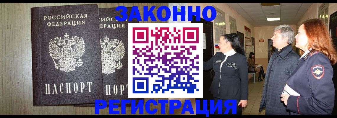 прописка законно в Печоре